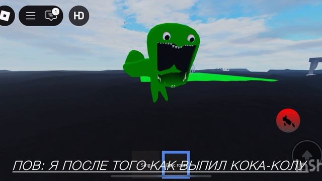 Пов:выпил кока-колу