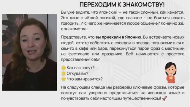 Тизер бесплатного видеоурока "Как научиться представляться на японском языке за 40 минут"