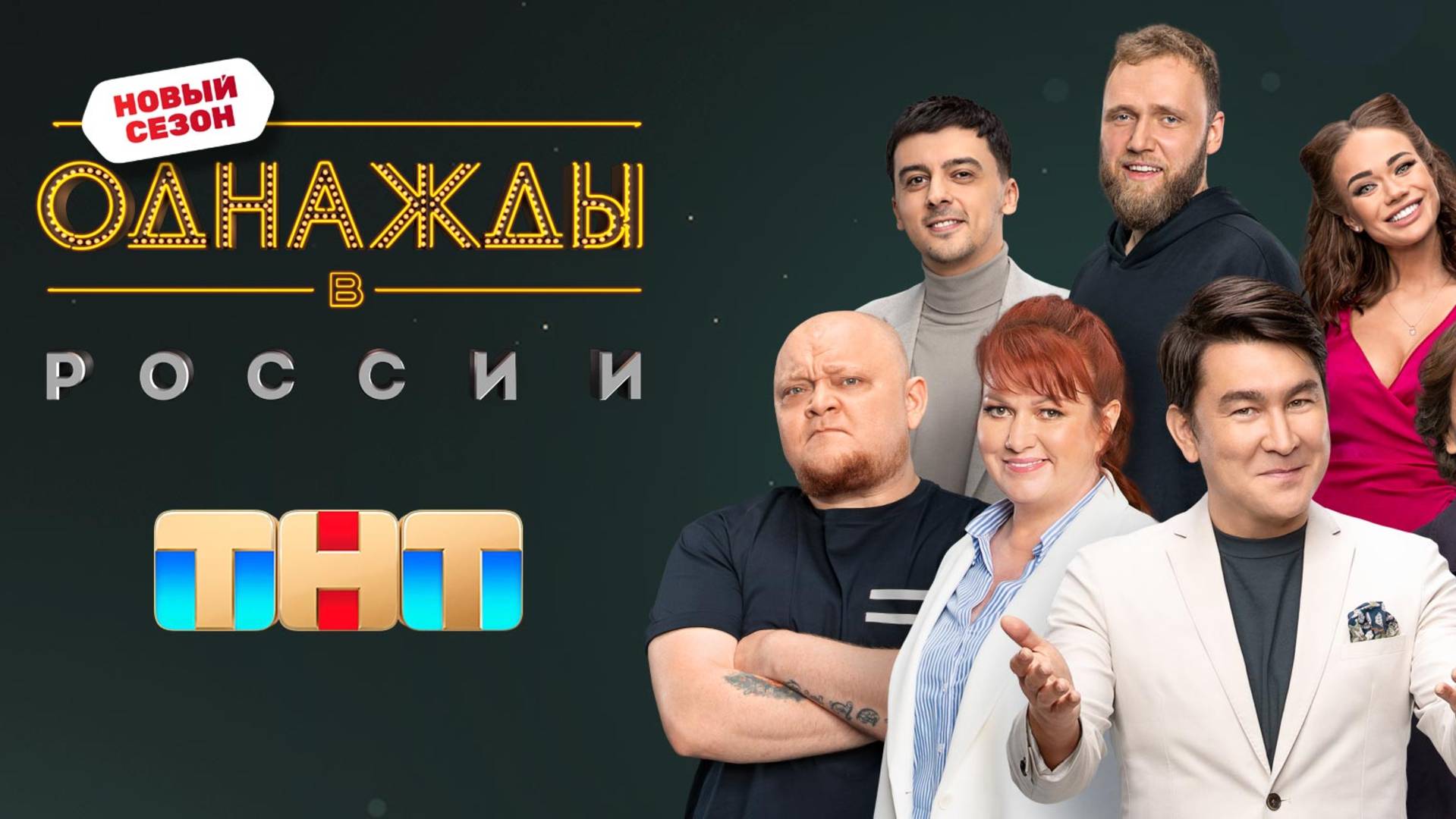 Однажды в России эфир от 20.06.2025