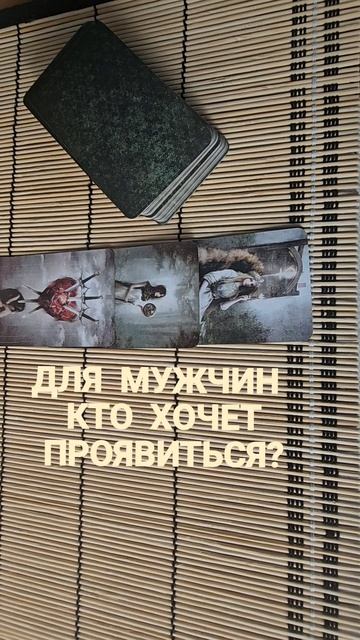 ДЛЯ МУЖЧИН