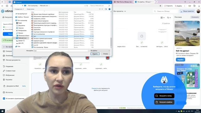 Обучение загрузки файлов в  MAIL-ОБЛАКО