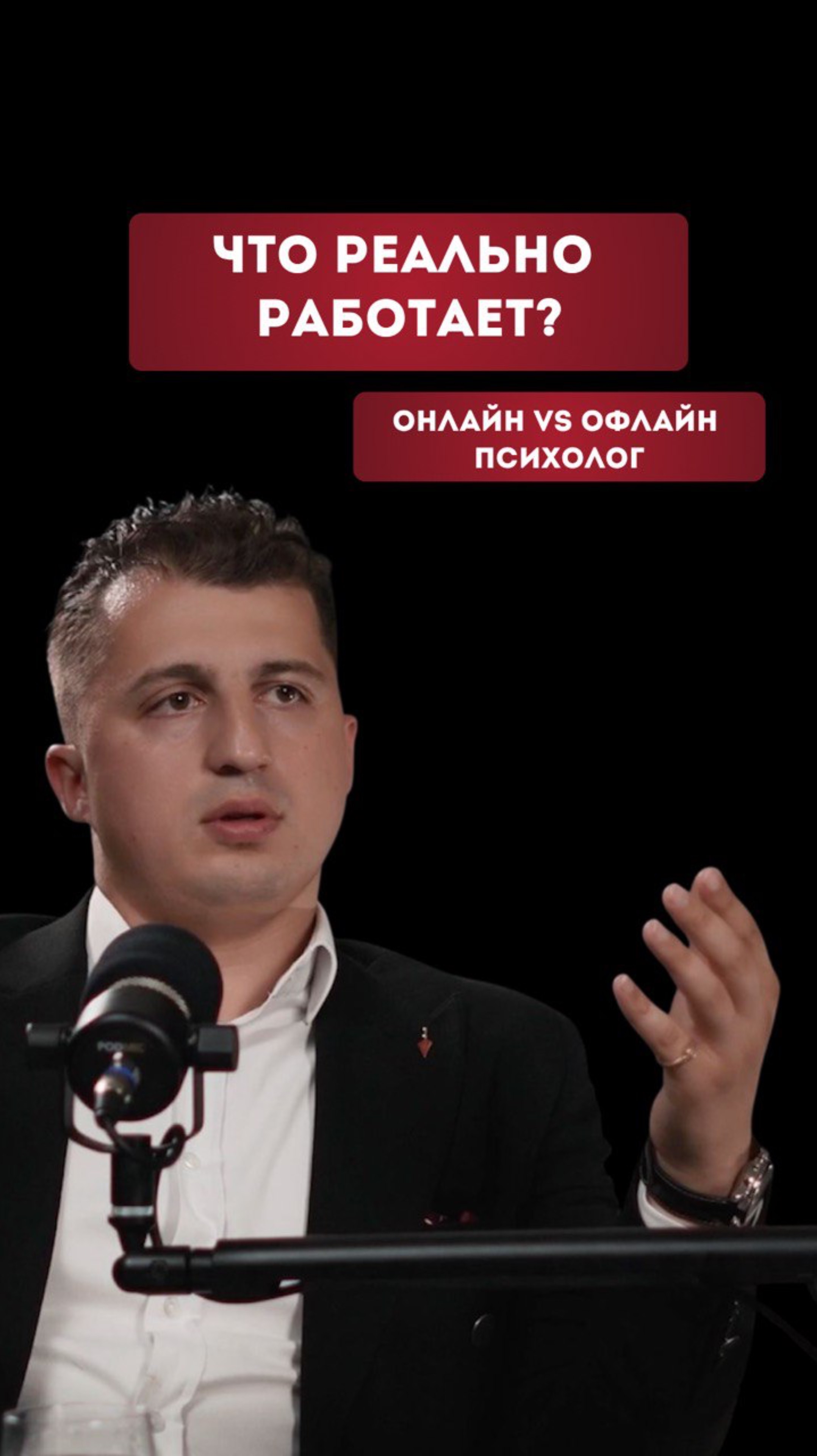 Что реально работает: Застрял в выборе? Онлайн vs Офлайн психолог?  #АльбертКазарян