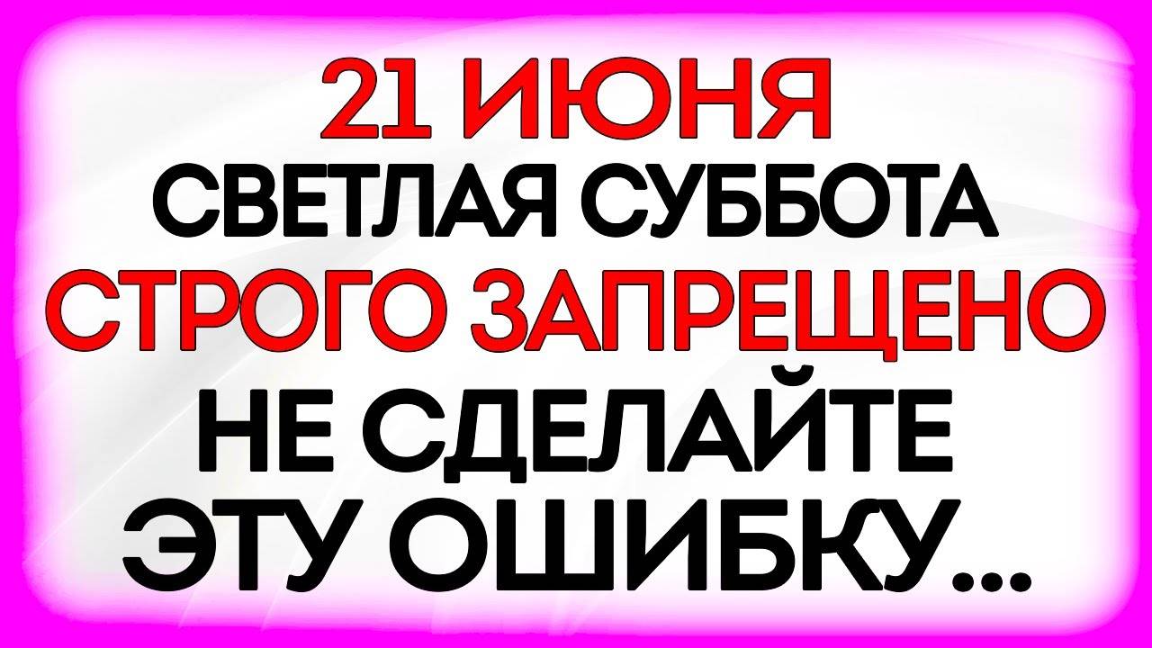 20 июня День Летнего Солнцестояния. Что нельзя делать 20 июня. Традиции и Приметы. Молитвы Дня