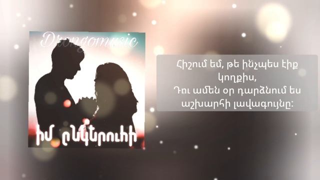 "Drongomusic - Im Enkeruhi (Светлые воспоминания о дружбе)