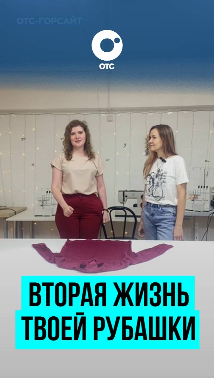 Сделать жилетку из старой блузки? Легко! Как? Смотрите в эту субботу!