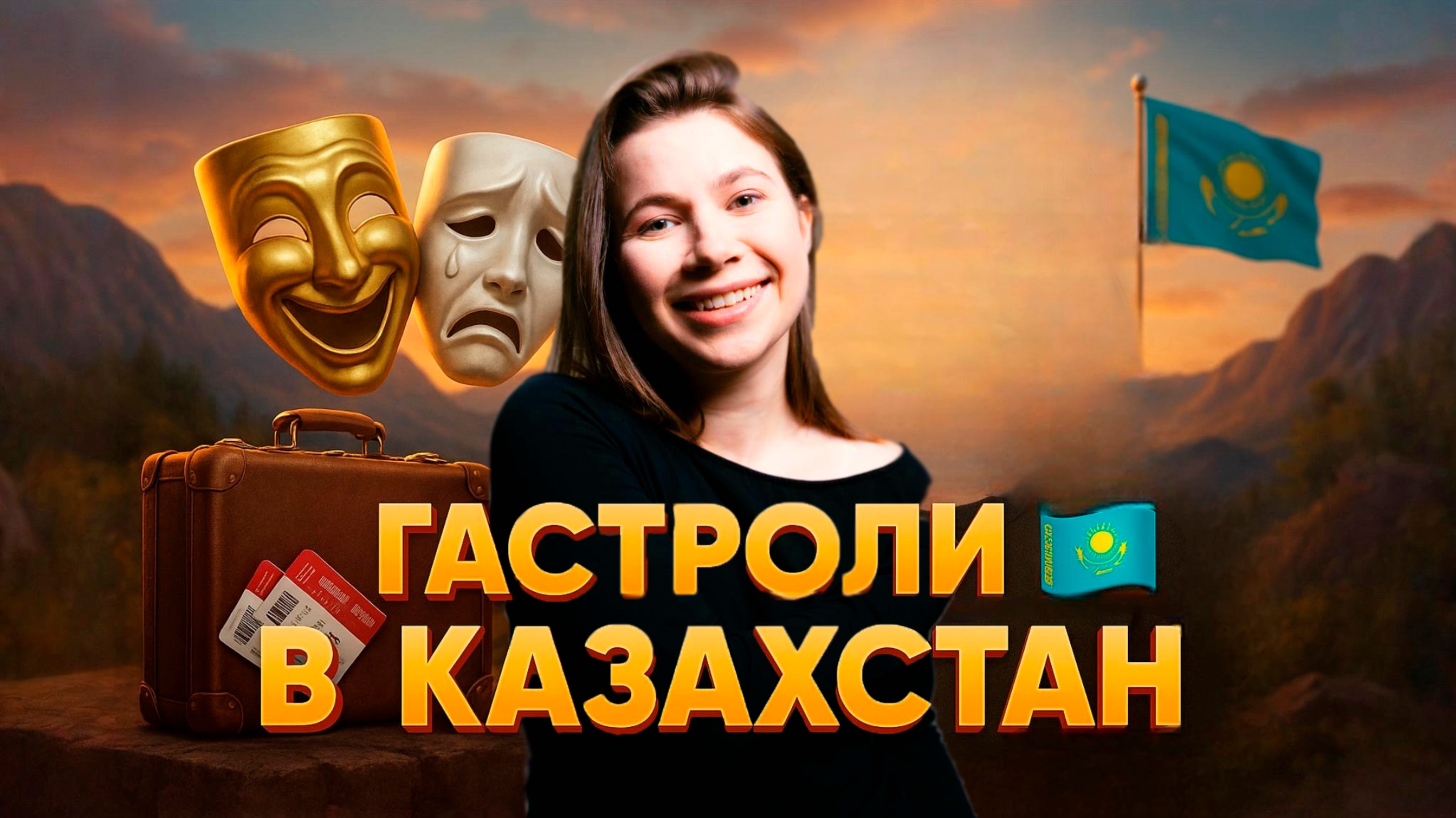 ГАСТРОЛИ В КАЗАХСТАН🇰🇿|Гуляем по Астане