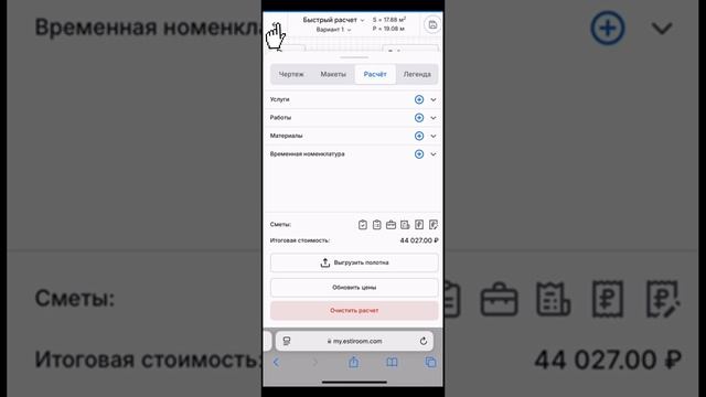 Быстрый расчет натяжного потолка | Estiroom