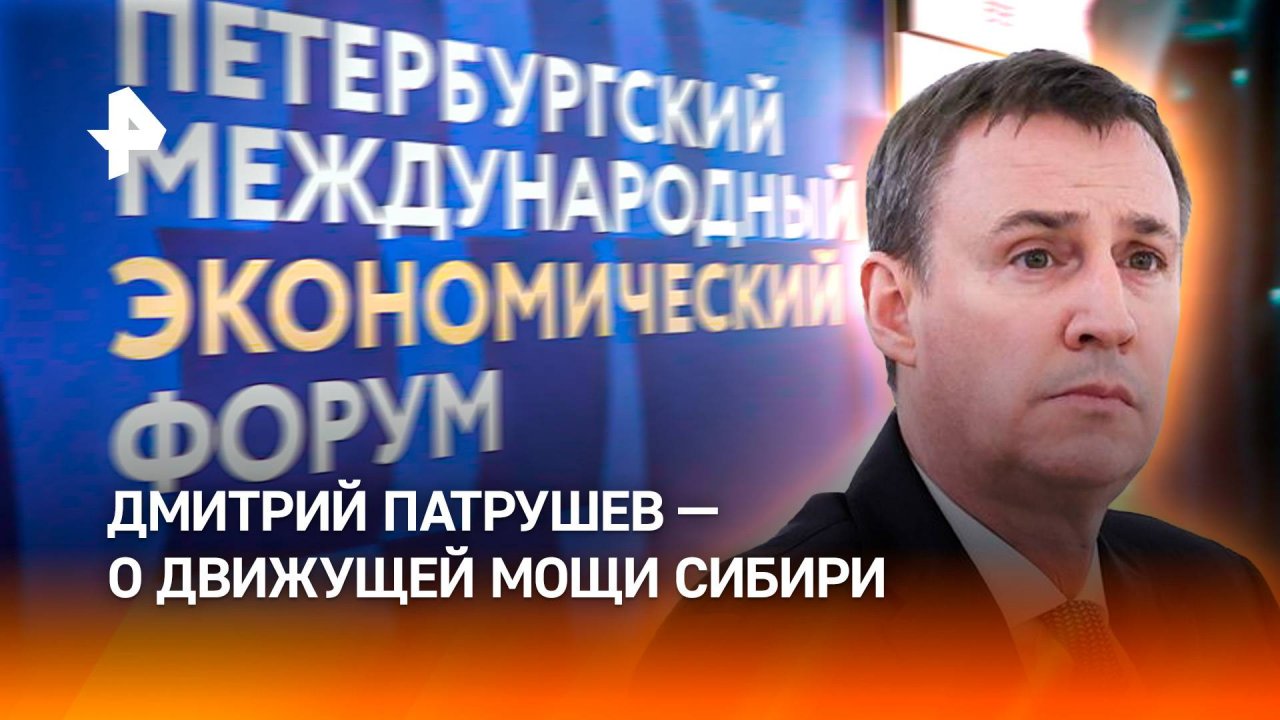 Сибирский федеральный округ — один из драйверов экономического развития страны, рассказал Патрушев