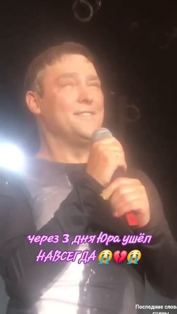 Юрий Шатунов
