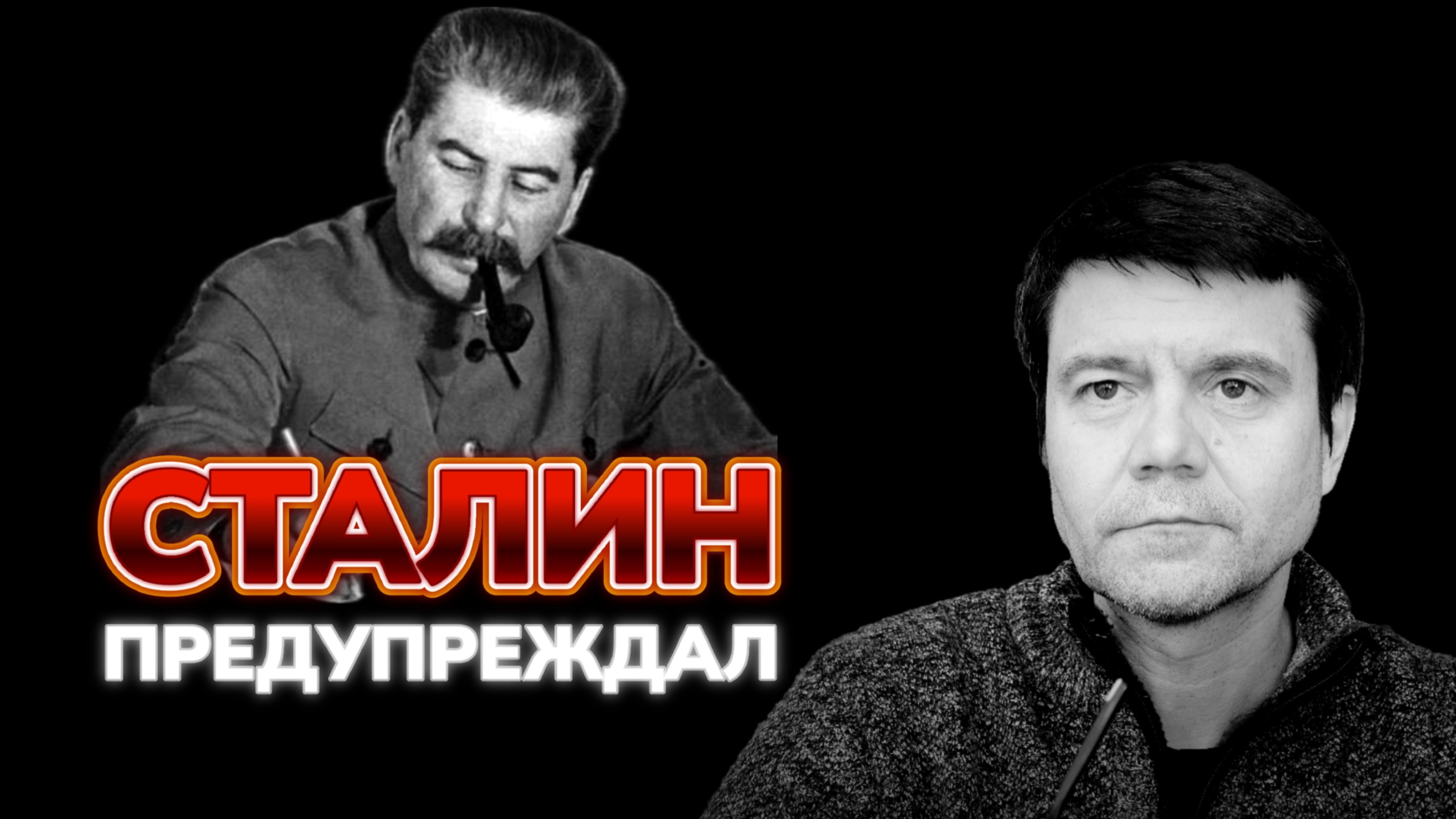 Как Стали предупреждал об ошибках с бюджетом