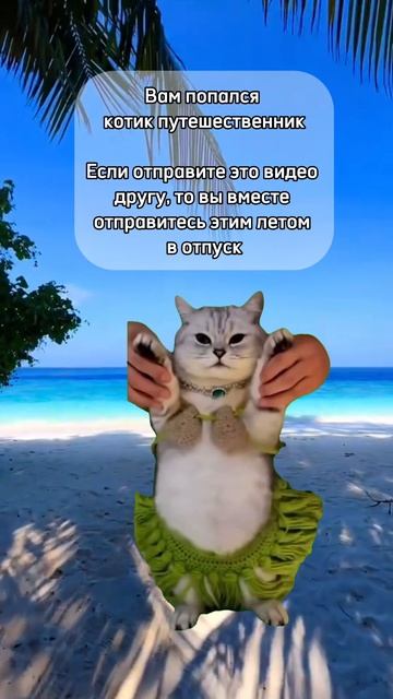 Удача для путешествия