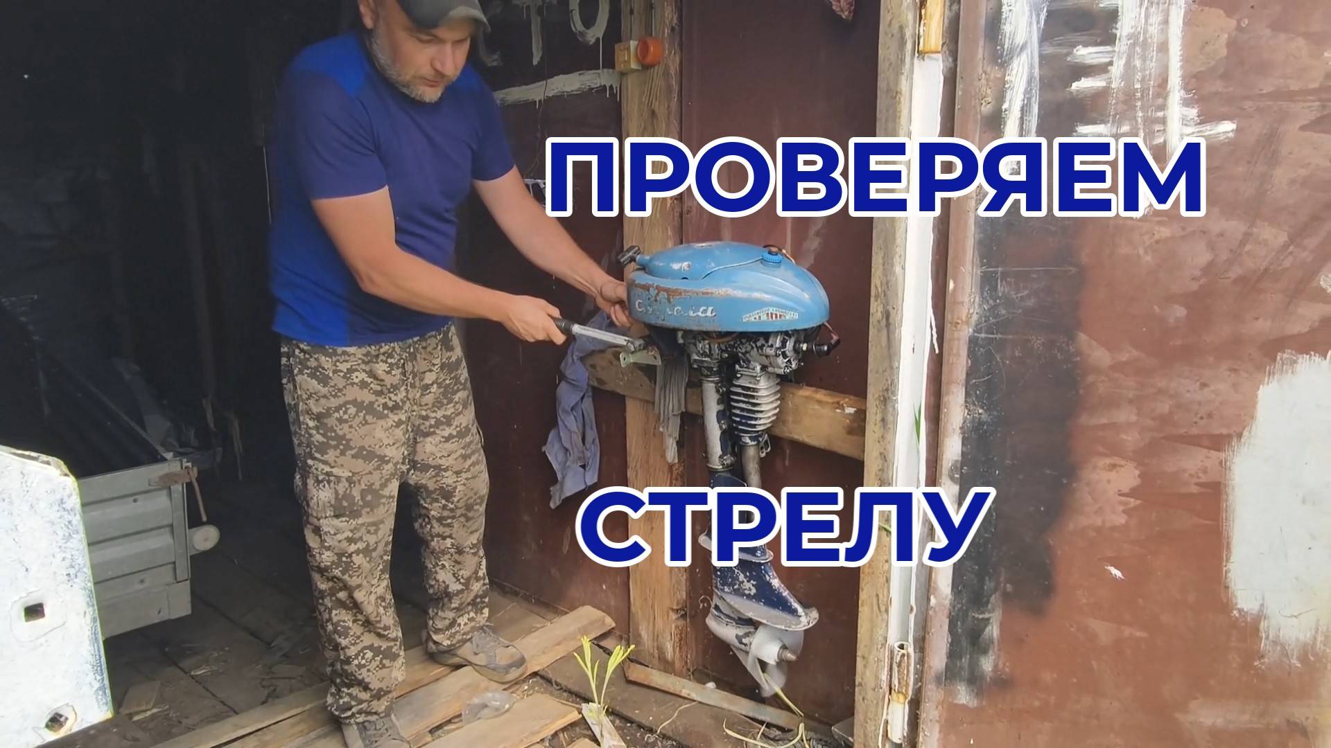 Подвесной Лодочный Мотор Стрела