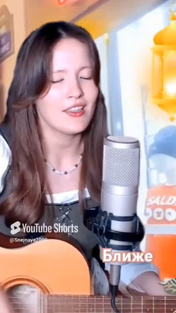Элли на маковом поле - Ближе.  Кавер Иванка