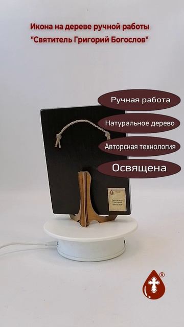 Святитель Григорий Богослов, 12x16x1,8 см, арт Ид25364
