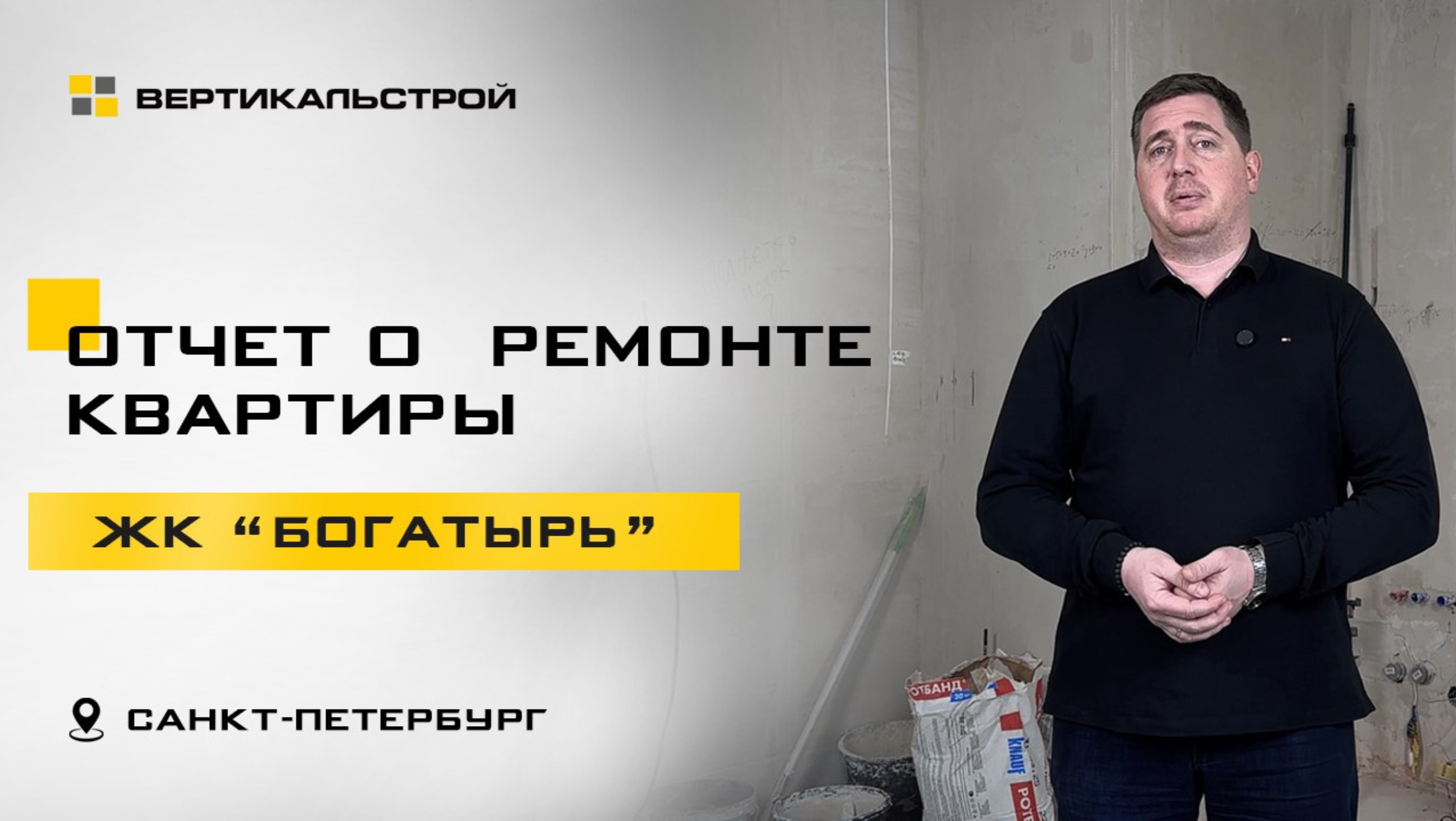 Богатырь от Лидер Групп - Ремонт квартиры от ВЕРТИКАЛЬСТРОЙ