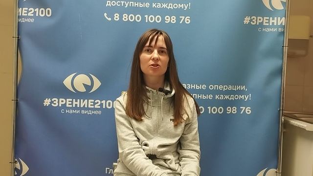 Отзыв после лазерной коррекции зрения в клинике "Зрение 2100", 88001009876