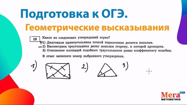 Геометрия ОГЭ. Подготовка к ОГЭ 2025