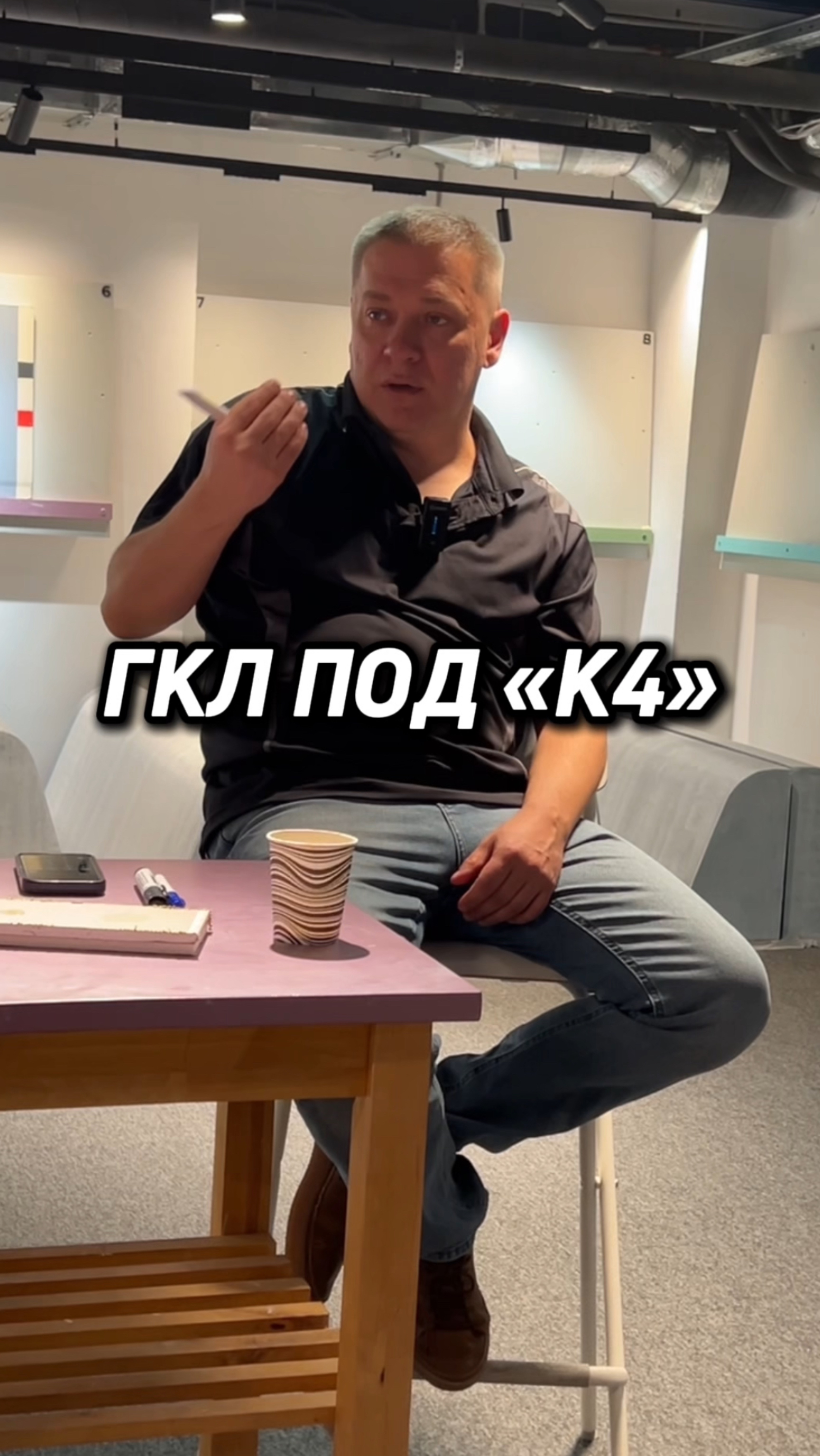 ГКЛ ПОД «К4»