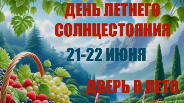 КАРТА ДНЯ 🌍21-22 Июня 2025 г.🍓ВСЕ ЗНАКИ ГОРОСКОПА