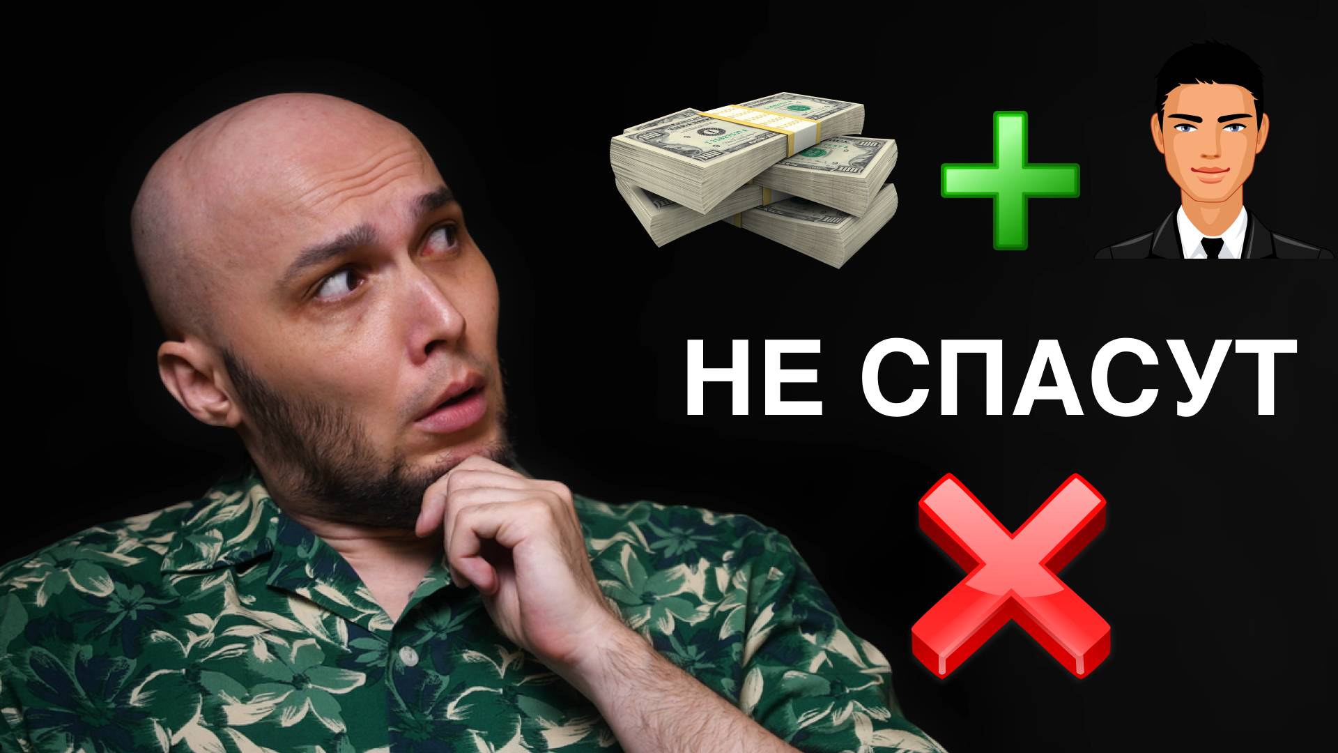 Почему девушки тебя не хотят и это не про внешность и деньги. Честный разбор