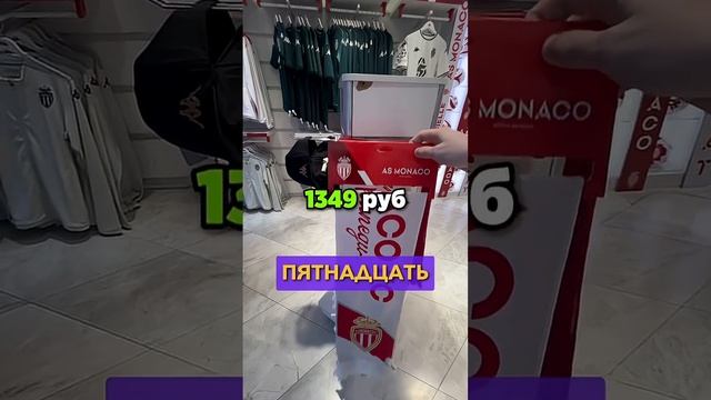 ️ ФАН-ШОП Монако. Нашли автографы ФУТБОЛИСТОВ? #мячlab #футбол #магазин #монако