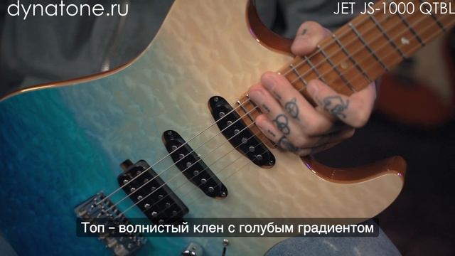 Электрогитара Jet JS-1000 QTBL