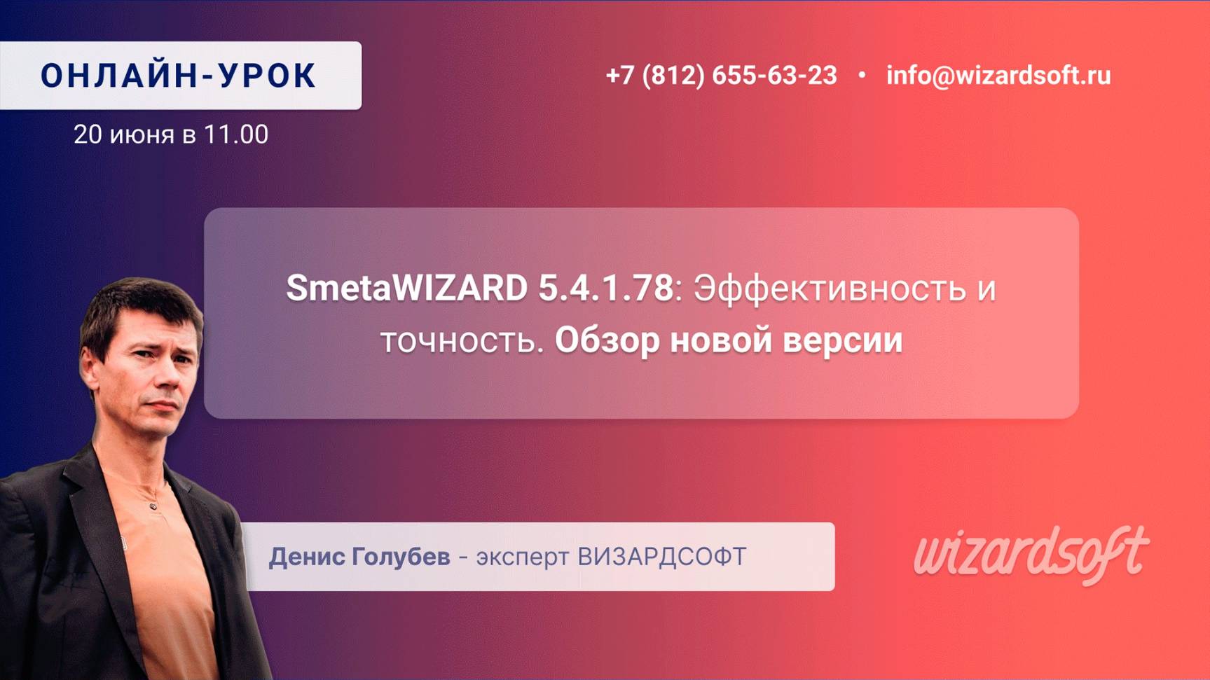 SmetaWIZARD 5.4.1.78: Эффективность и точность. Обзор новой версии