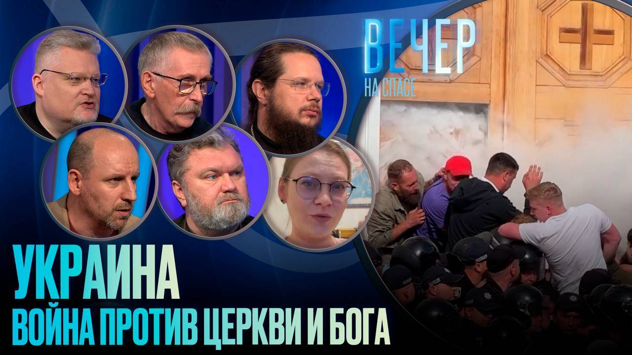 УКРАИНА. ВОЙНА ПРОТИВ ЦЕРКВИ И БОГА