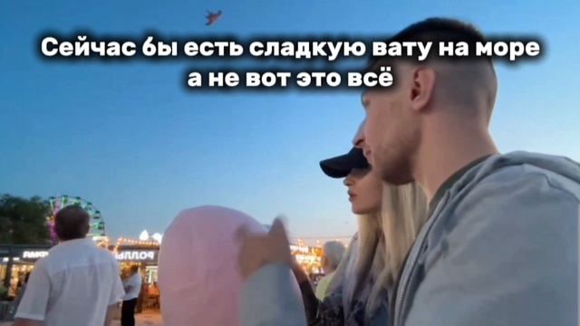 Сейчас бы на море есть сладкую вату…😍