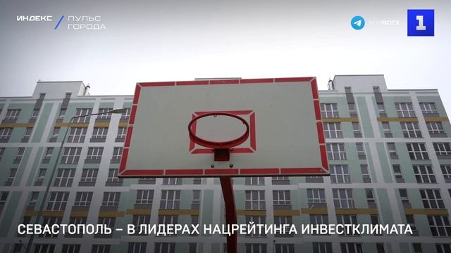 Севастополь – в лидерах Нацрейтинга инвестклимата