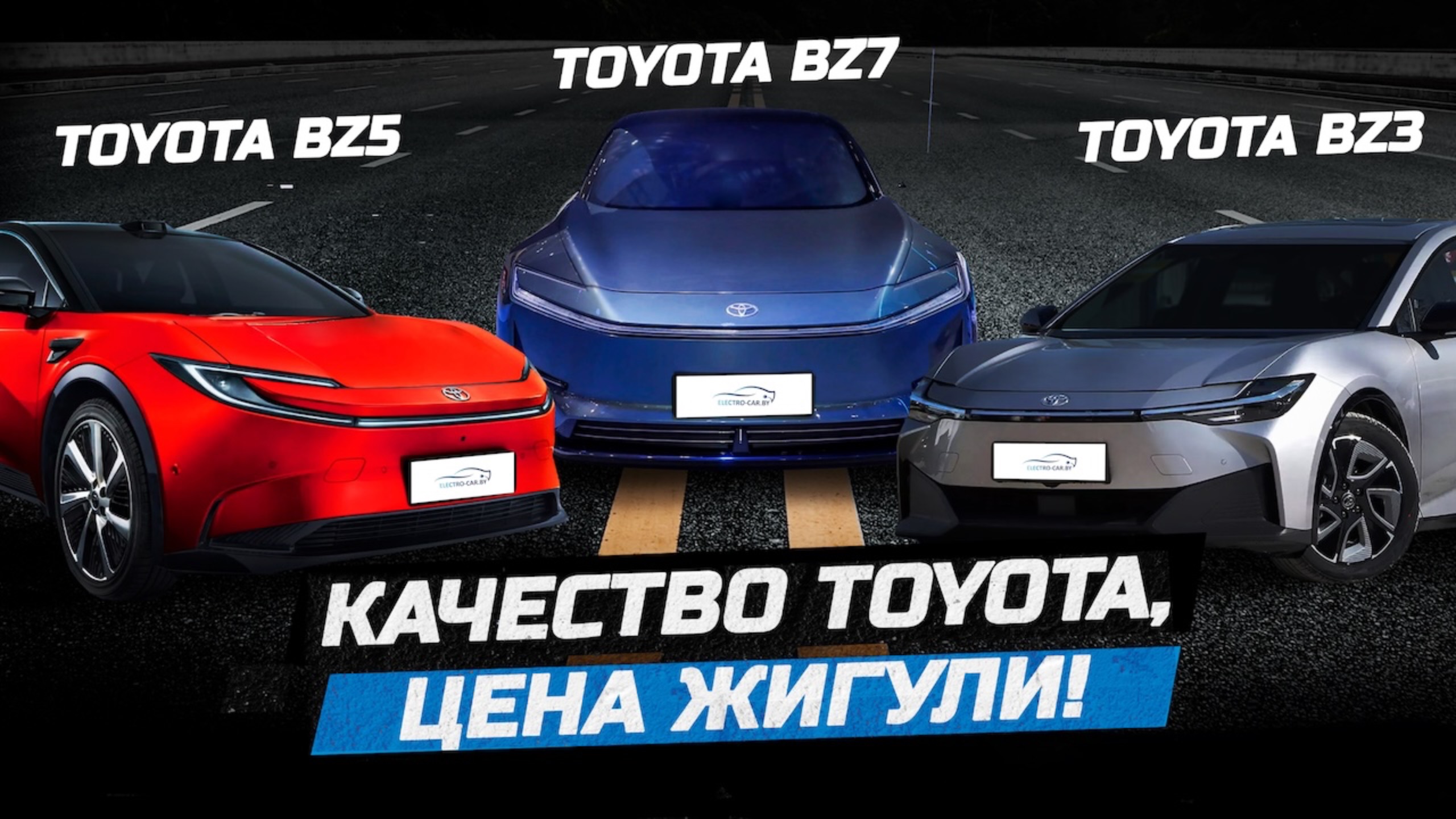 Качество Toyota, цена жигули -  рассказали обо всех моделях японской линейки автомобилей Toyota BZ.