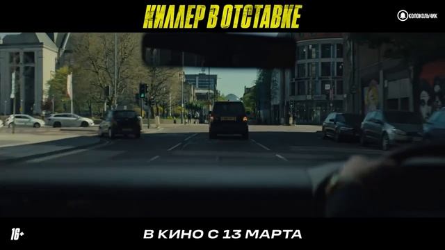 Фильм Киллер в отставке - Русский трейлер (Дубляж, 2025) Кристоф Вальц