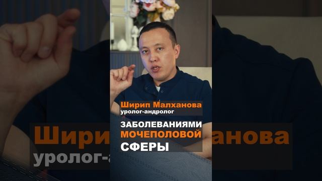 Заболеваниями мочеполовой сферы #уролог #эндокринолог #андролог