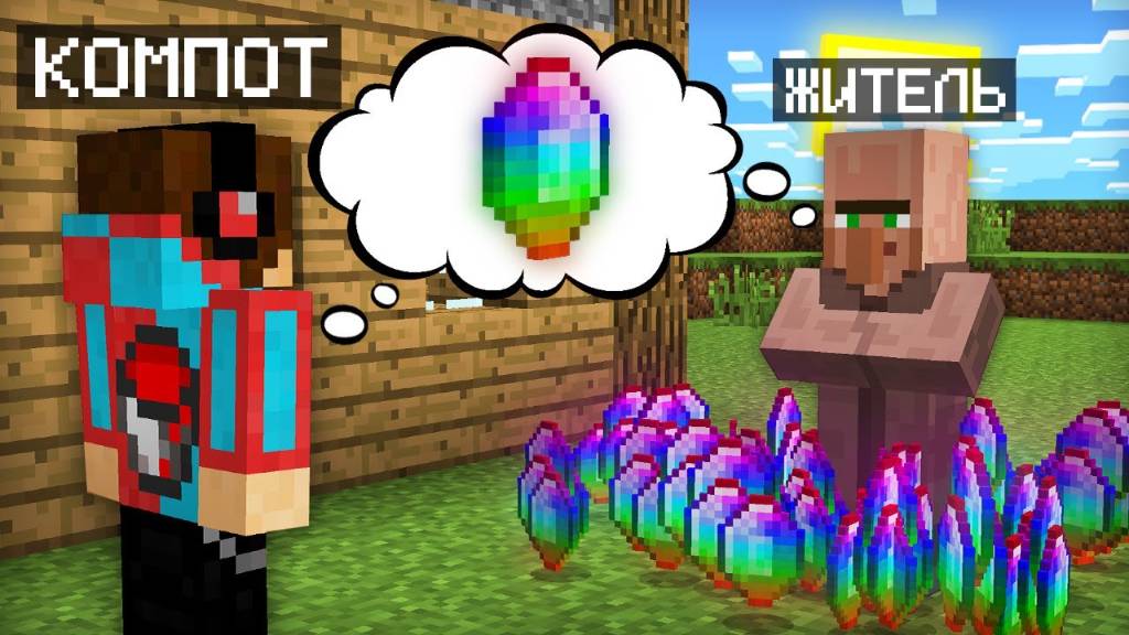 Я НАУЧИЛСЯ ЧИТАТЬ МЫСЛИ ЖИТЕЛЕЙ В МАЙНКРАФТ | Компот Minecraft