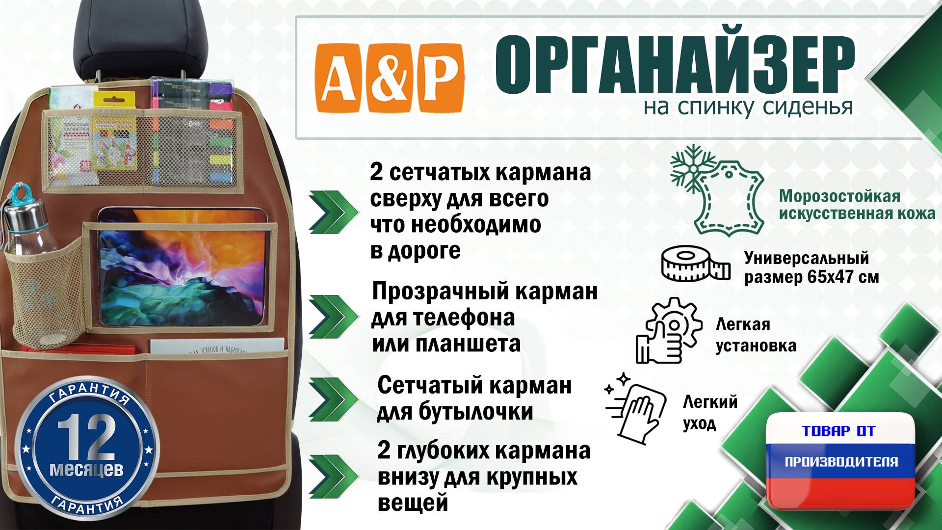 Органайзер на спинку сиденья автомобиля из искусственной кожи. Цвет: св.-корич. с беж. Промо-ролик.