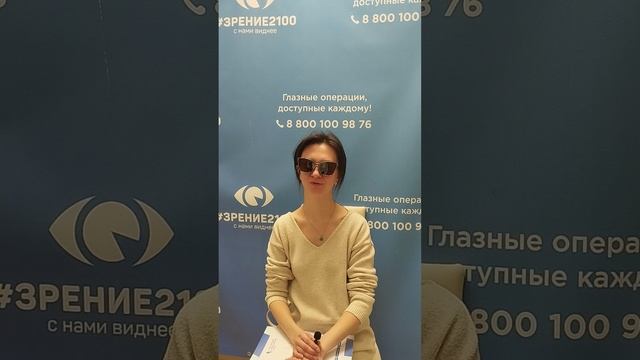 Отзыв после лазерной коррекции зрения в клинике "Зрение 2100", 88001009876