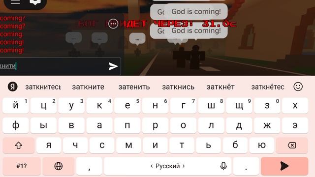 бог идет