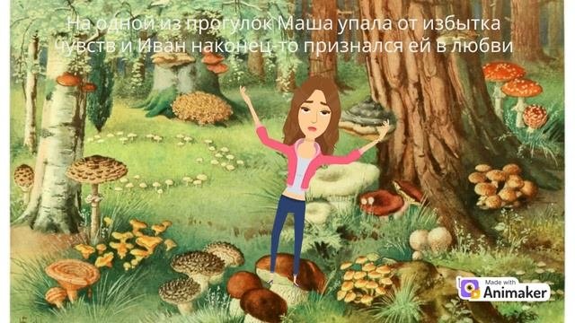 лесная сказка о любви