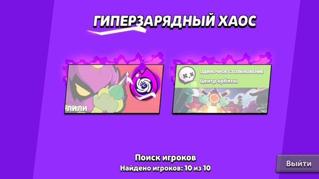 ПОЯВИЛСЯ ГИПЕРЗАРЯДНЫЙ ХАОС!!!! Играем в бравл старс