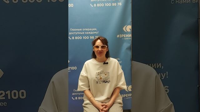 Отзыв после лазерной коррекции зрения в клинике "Зрение 2100", 88001009876