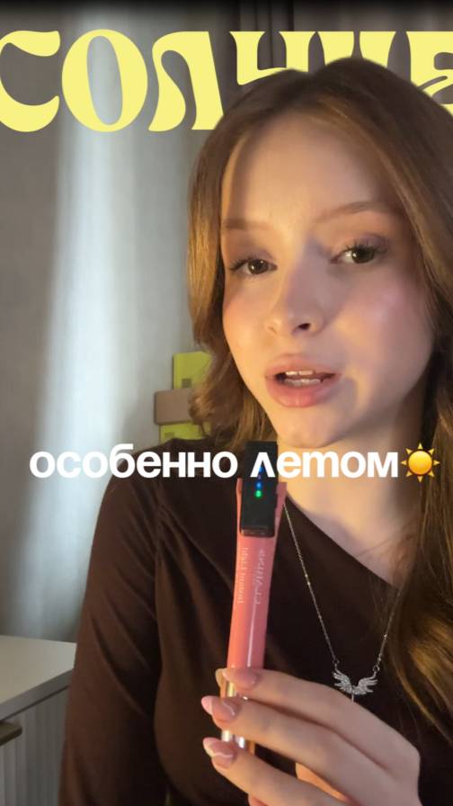 ☀️SPF за который твоя кожа скажет спасибо!