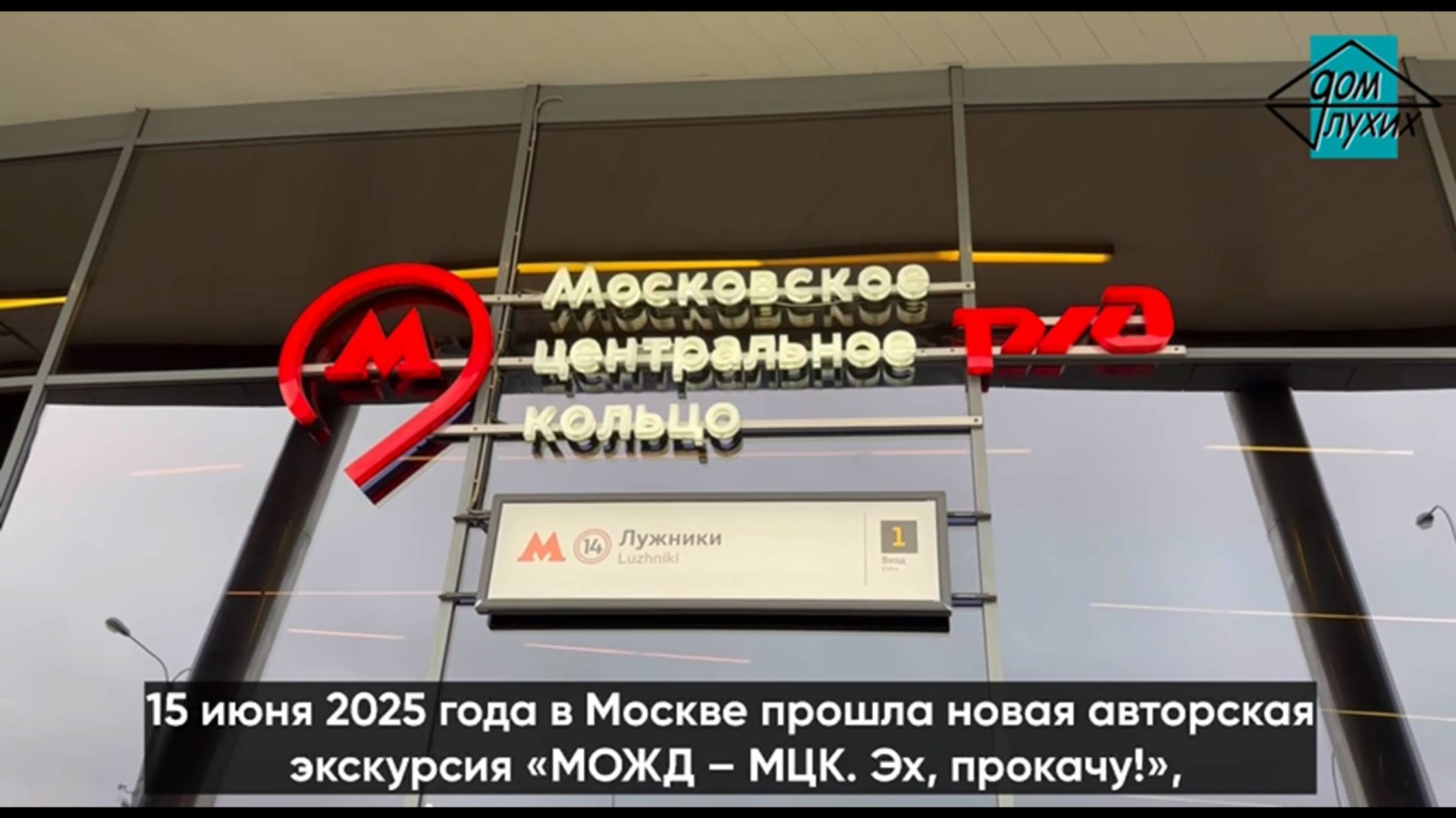 Экскурсия «МОЖД — МЦК» в Москве
