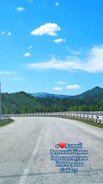 Алтай Верхний Уймон Дорога к музею Рериха