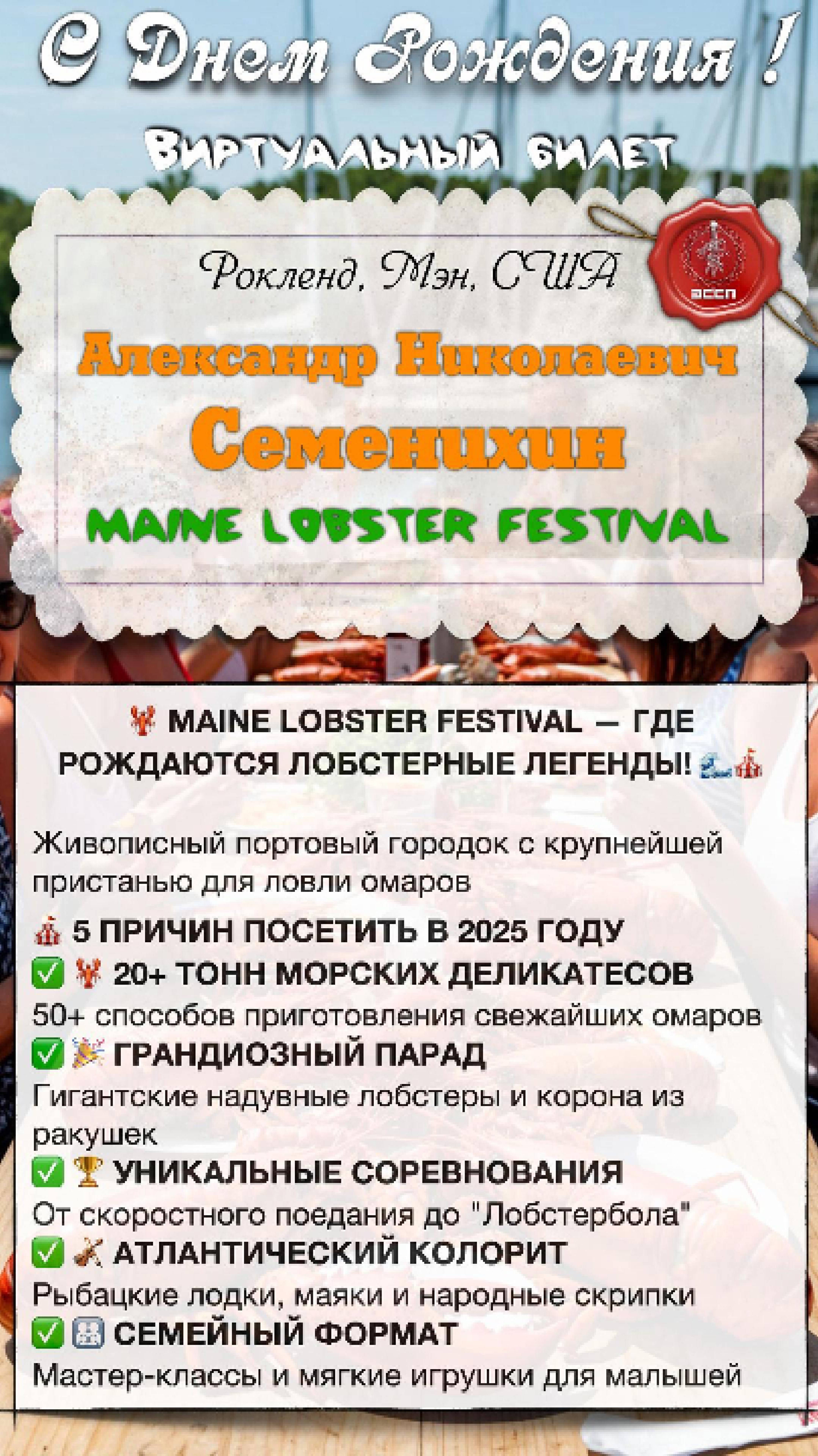 🎉 Поздравляем с Днём рождения Александра Николаевича Семенихина! 🎉