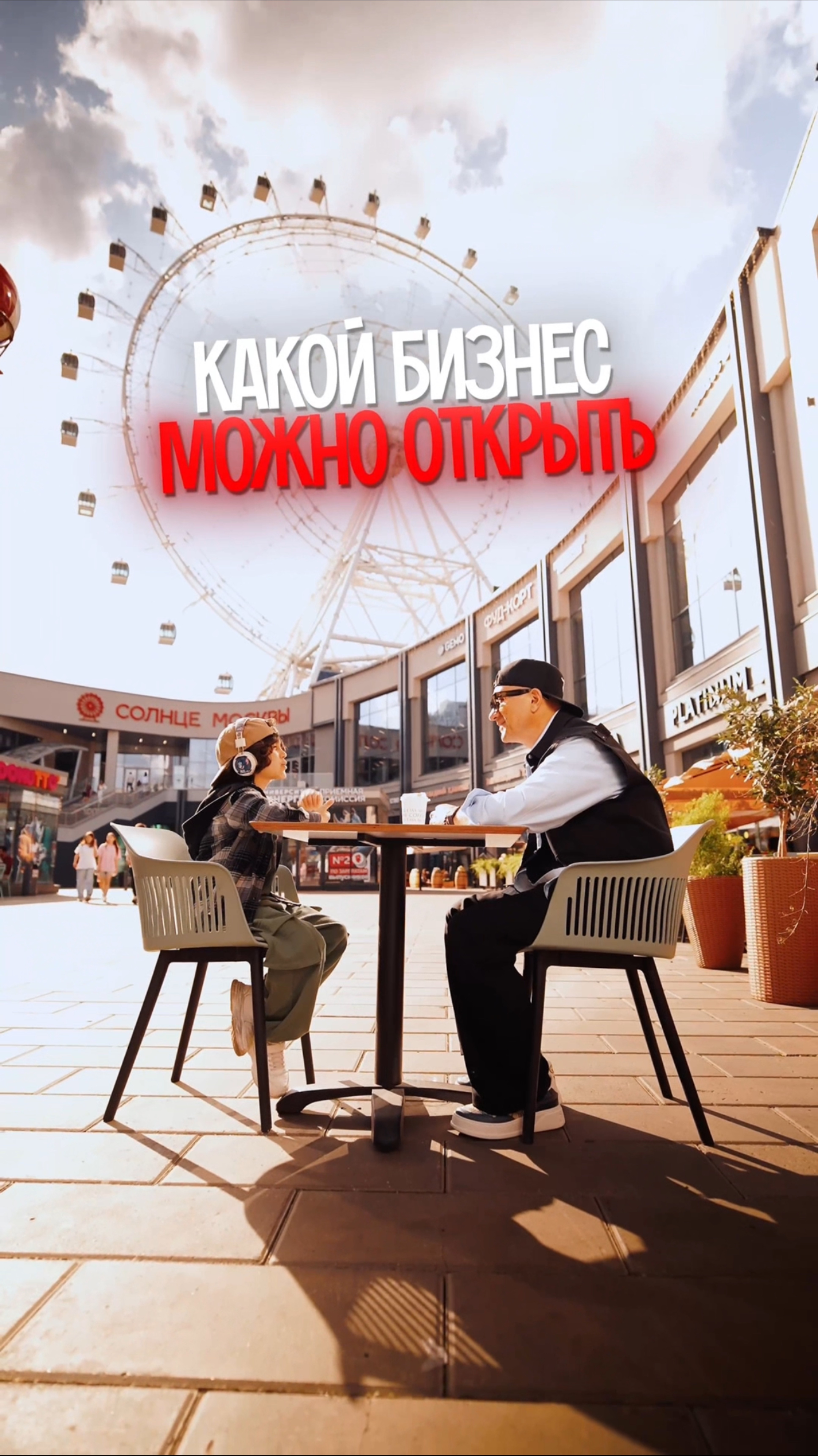 Бизнес идеи вам)