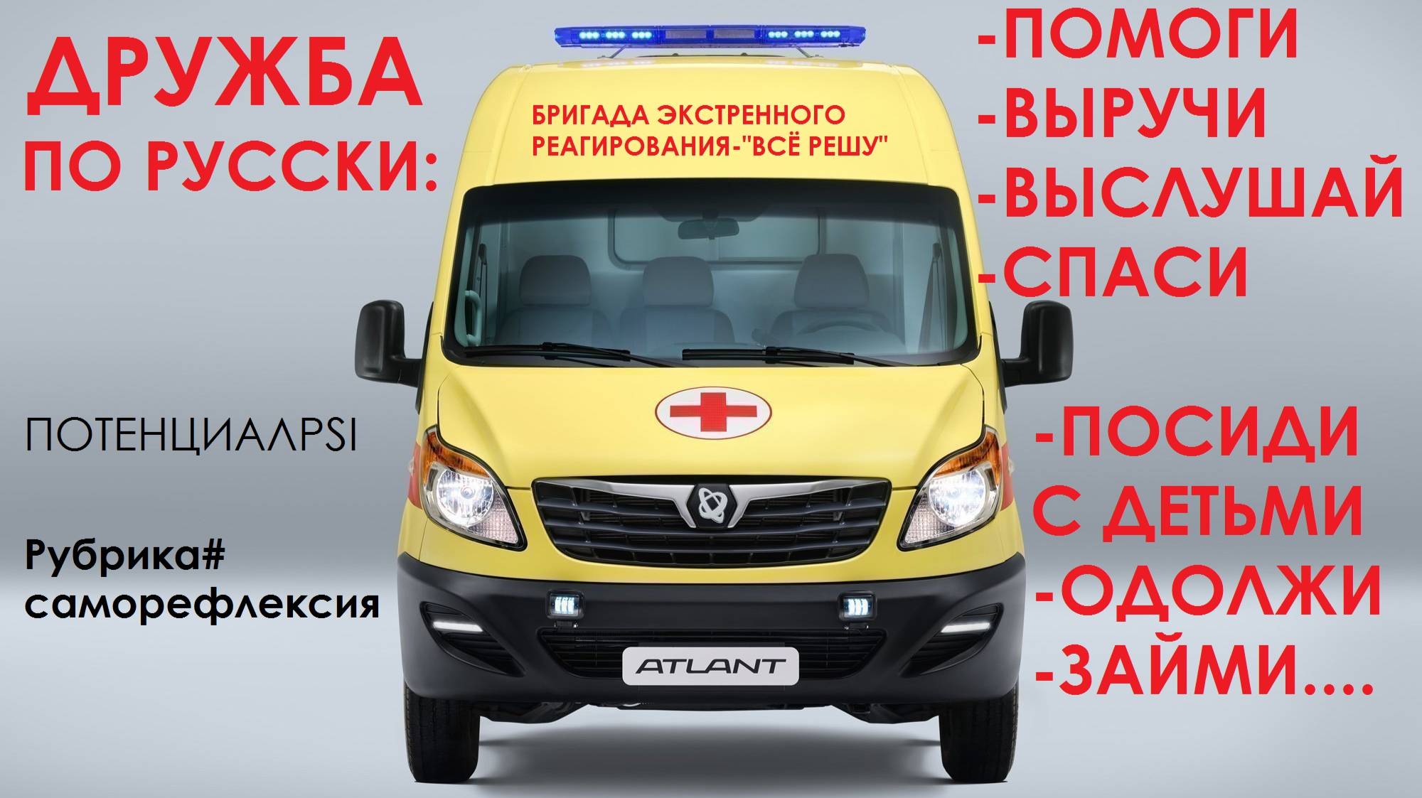 "ТЫ ПЛОХОЙ"-ЭМОЦИЛНАЛЬНЫЙ КОКТЕЛЬ"ЗА СЧЕТ ДРУГОГО.