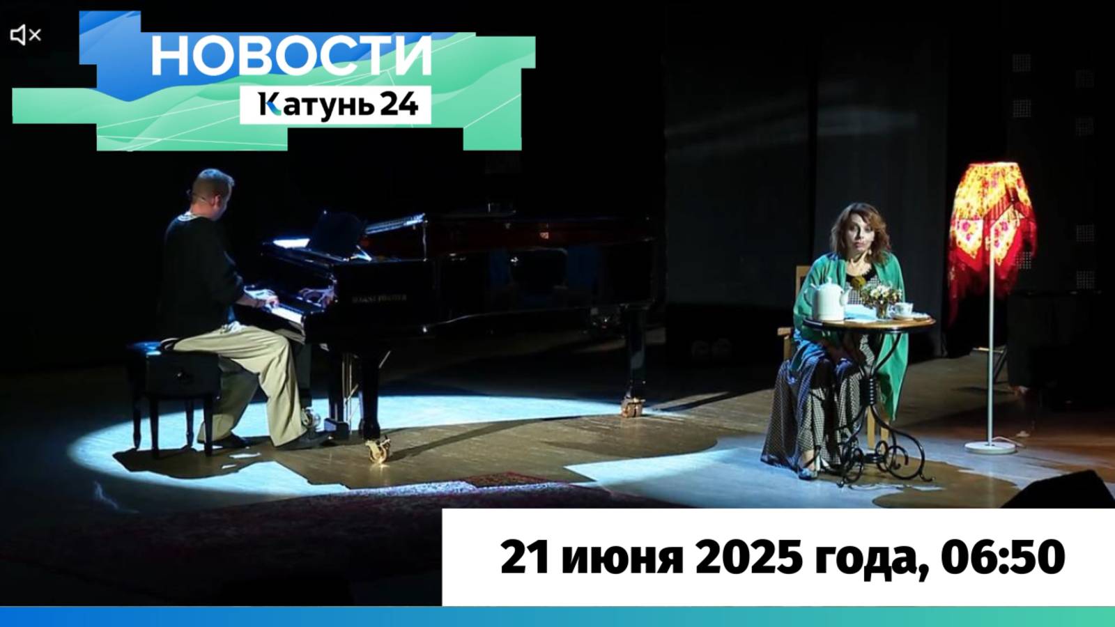 Новости Алтайского края 21 июня 2025 года, выпуск в 6:50