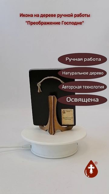 Преображение Господне, 9x12x1,8 см, арт Ид4639