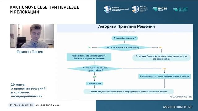Как помочь себе при переезде и релокации: 20 минут о принятии решений в условиях неопределённости