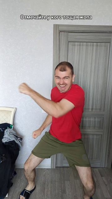 Отмечайте у кого тощая жопа